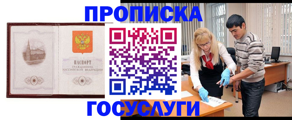 прописка 2025 в Бавлах