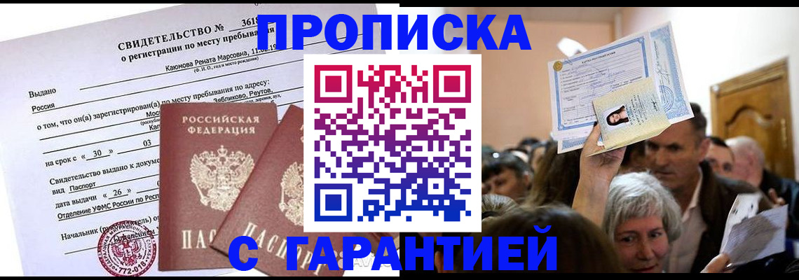 временная прописка в Бавлах