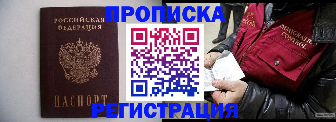 прописка штамп в Бавлах